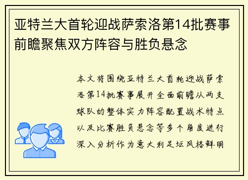 亚特兰大首轮迎战萨索洛第14批赛事前瞻聚焦双方阵容与胜负悬念 亚特兰大首轮迎战萨索洛第14批赛事前瞻聚焦双方阵容与胜负悬念